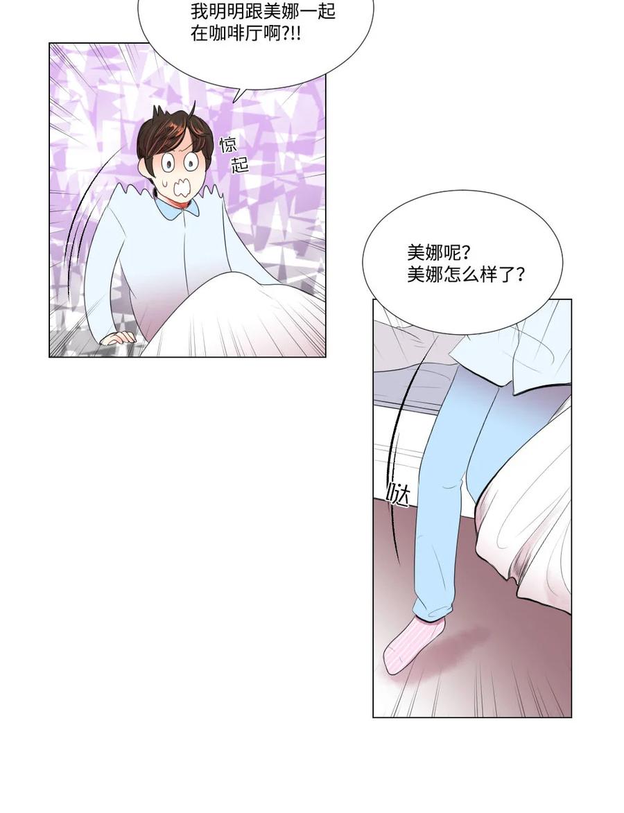 《平均的浪漫》33 意外 第34页
