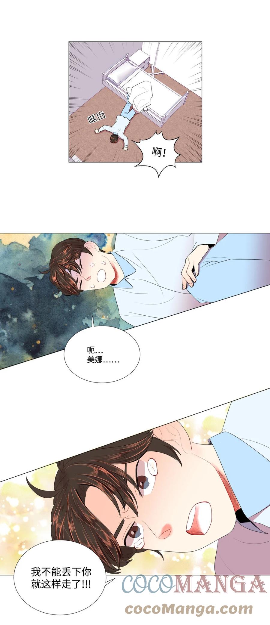 《平均的浪漫》33 意外 第35页