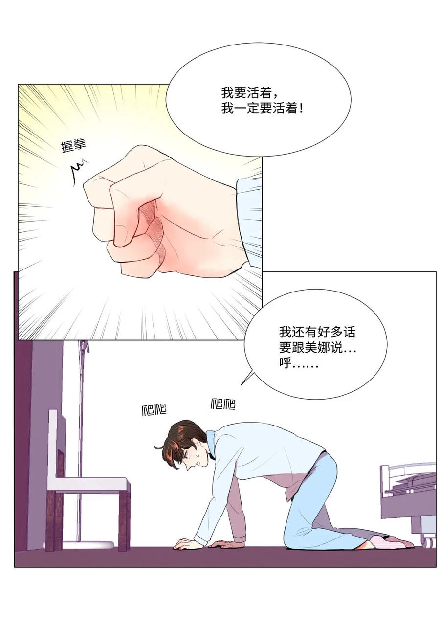 《平均的浪漫》33 意外 第36页
