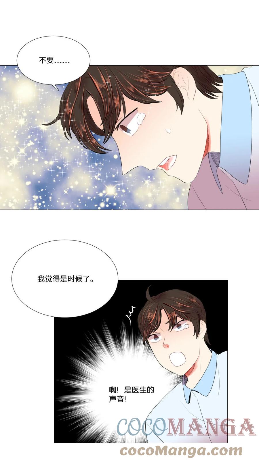 《平均的浪漫》33 意外 第37页