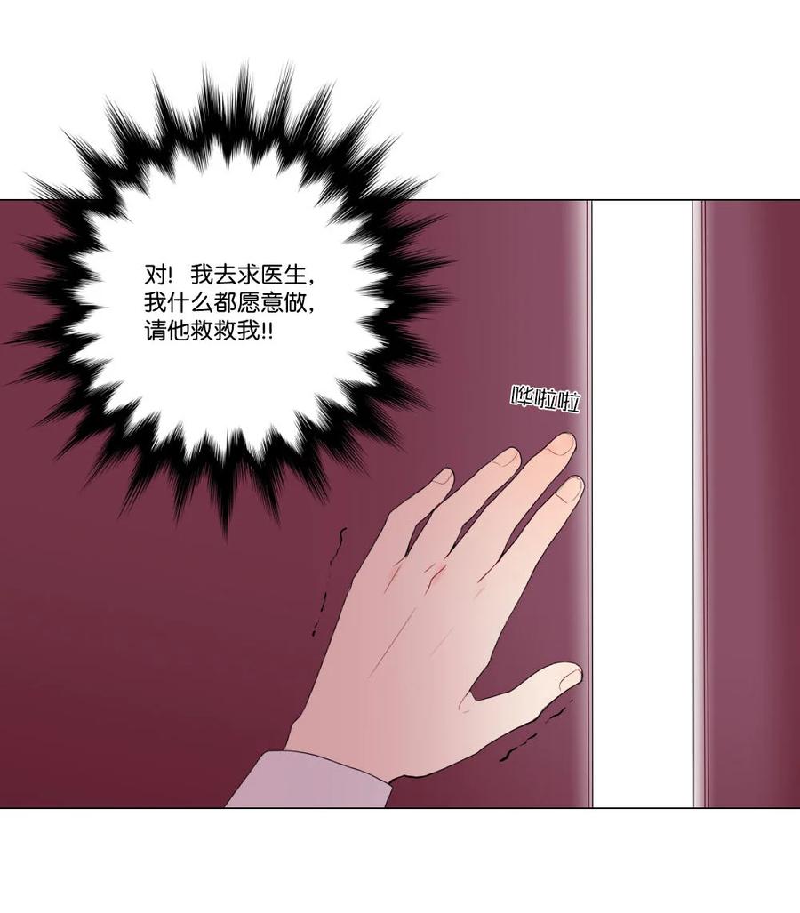 《平均的浪漫》33 意外 第38页