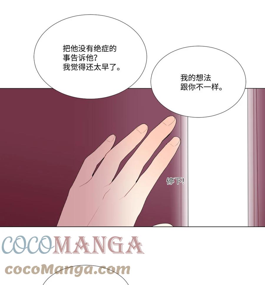 《平均的浪漫》33 意外 第39页