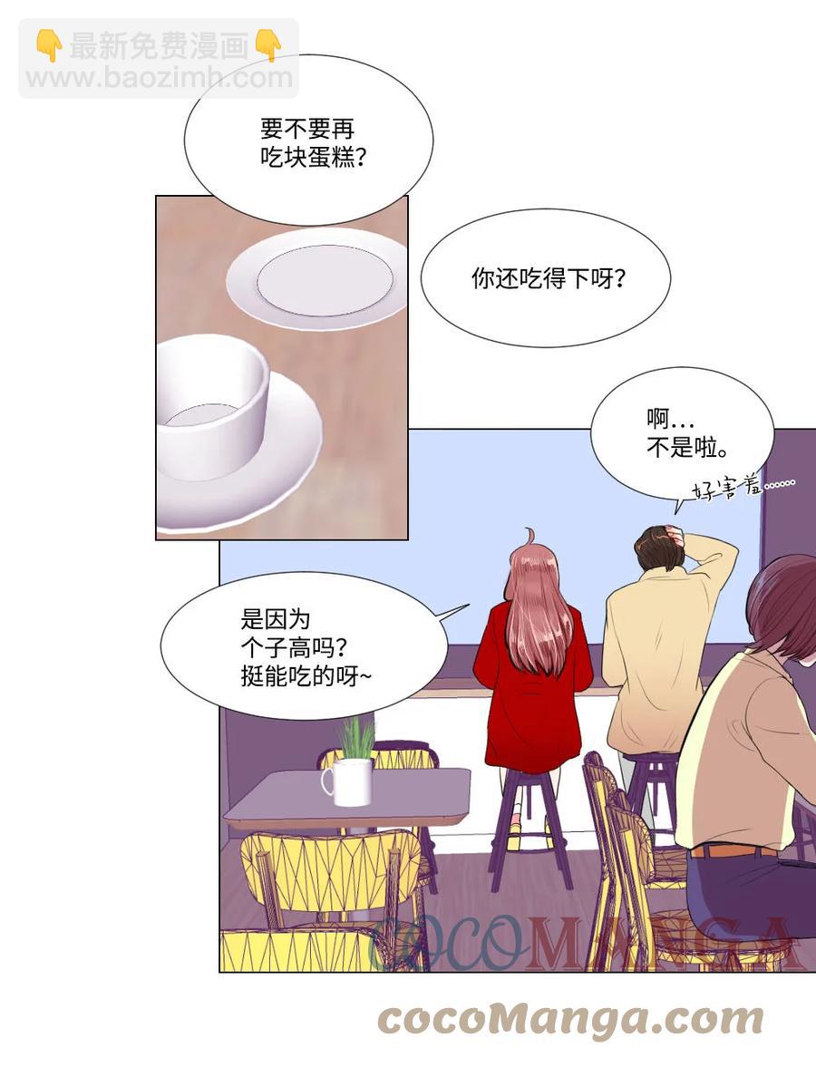 《平均的浪漫》33 意外 第3页