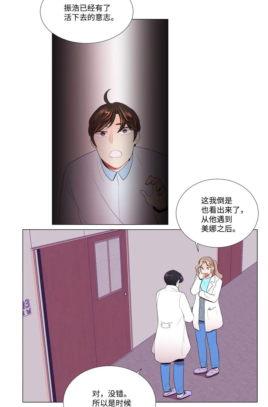 《平均的浪漫》33 意外 第40页