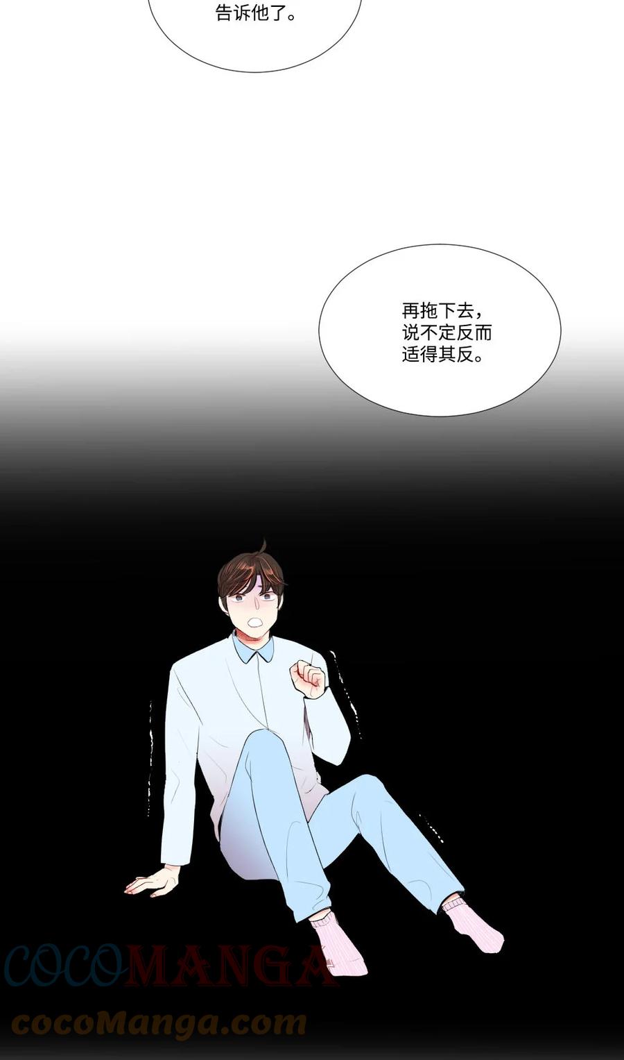 《平均的浪漫》33 意外 第41页