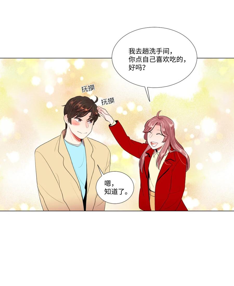 《平均的浪漫》33 意外 第4页