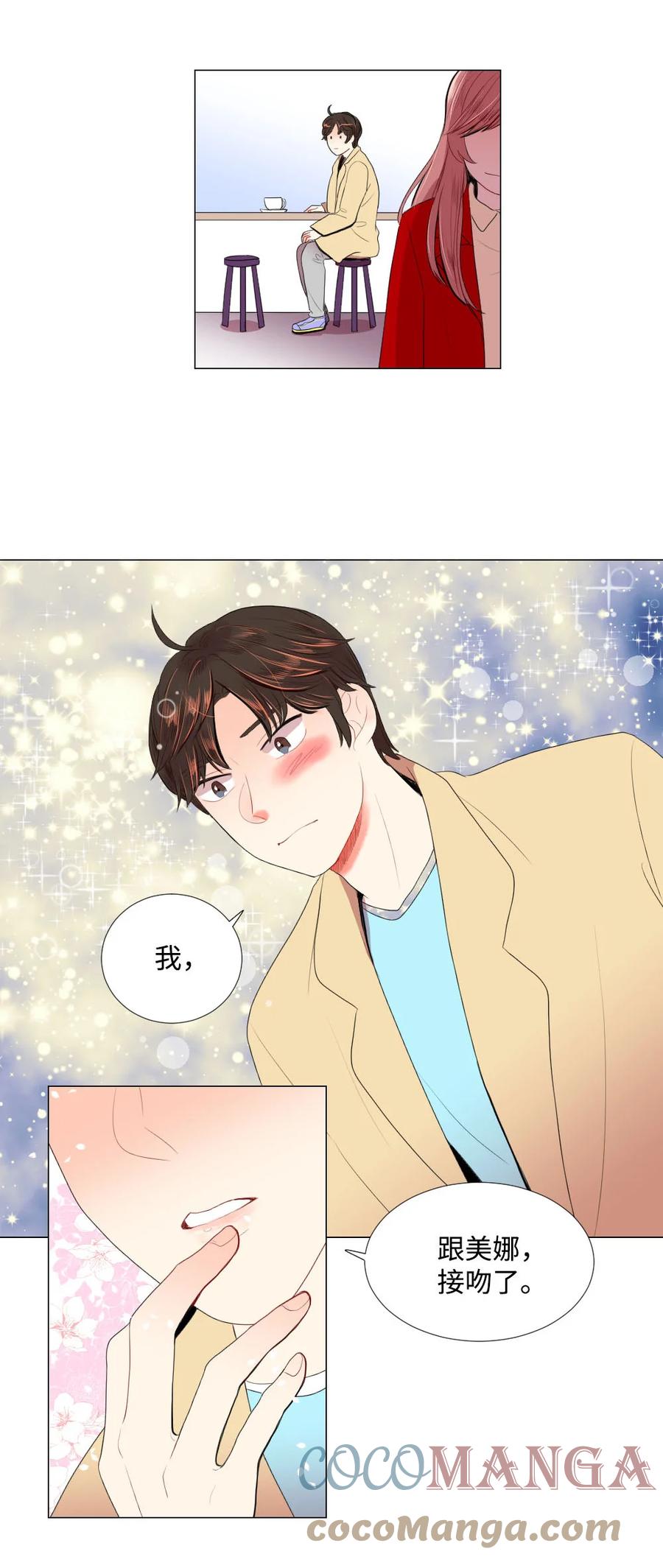 《平均的浪漫》33 意外 第5页
