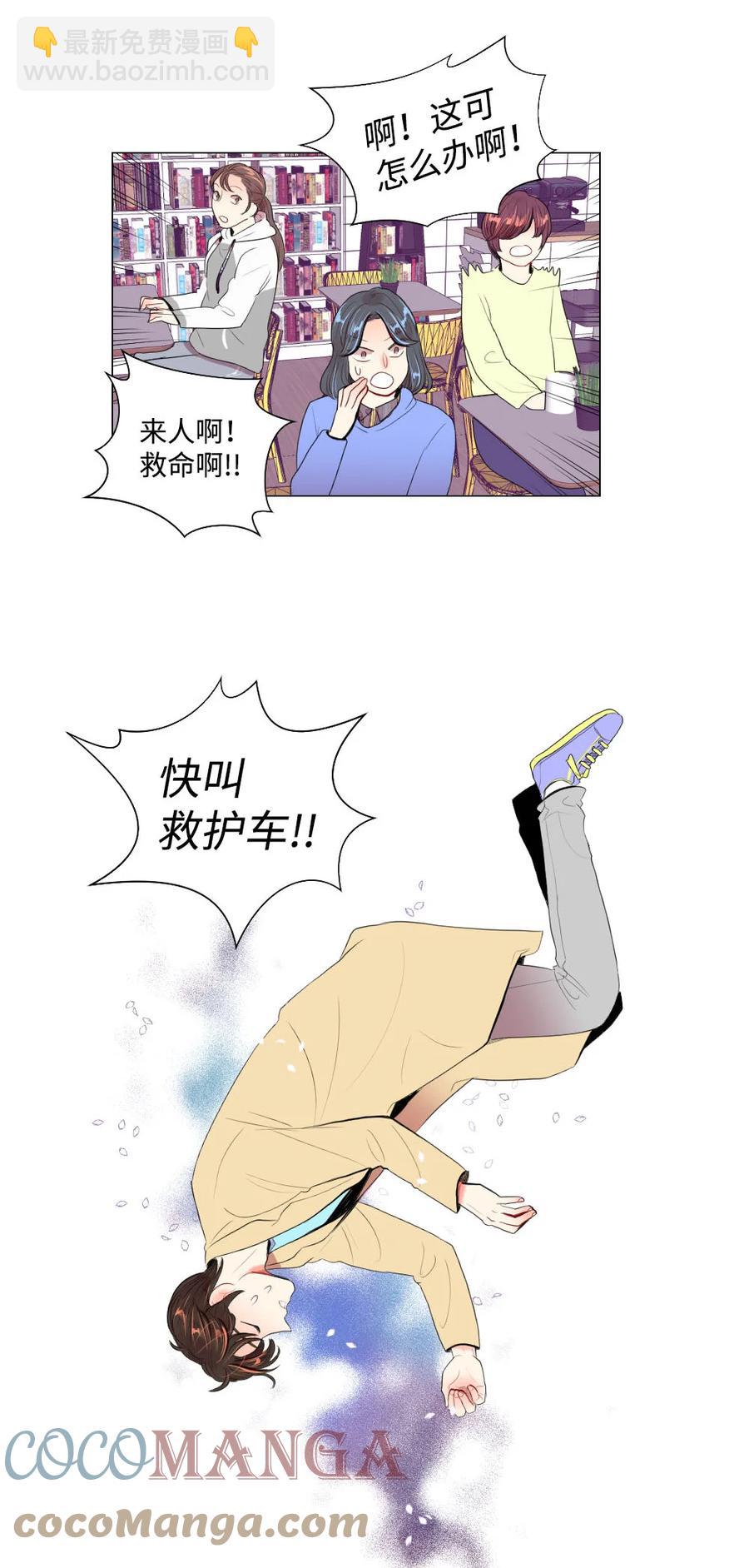 《平均的浪漫》33 意外 第9页