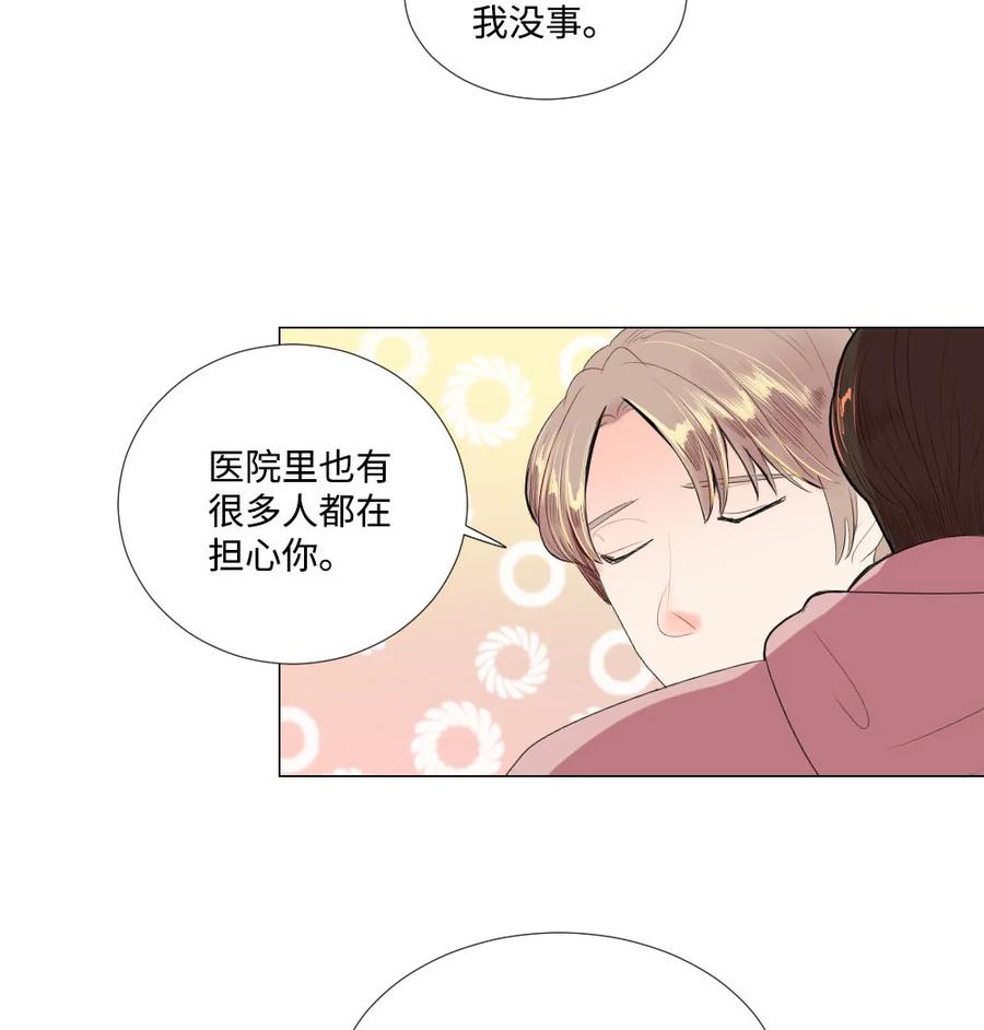 《平均的浪漫》36 失联 第10页