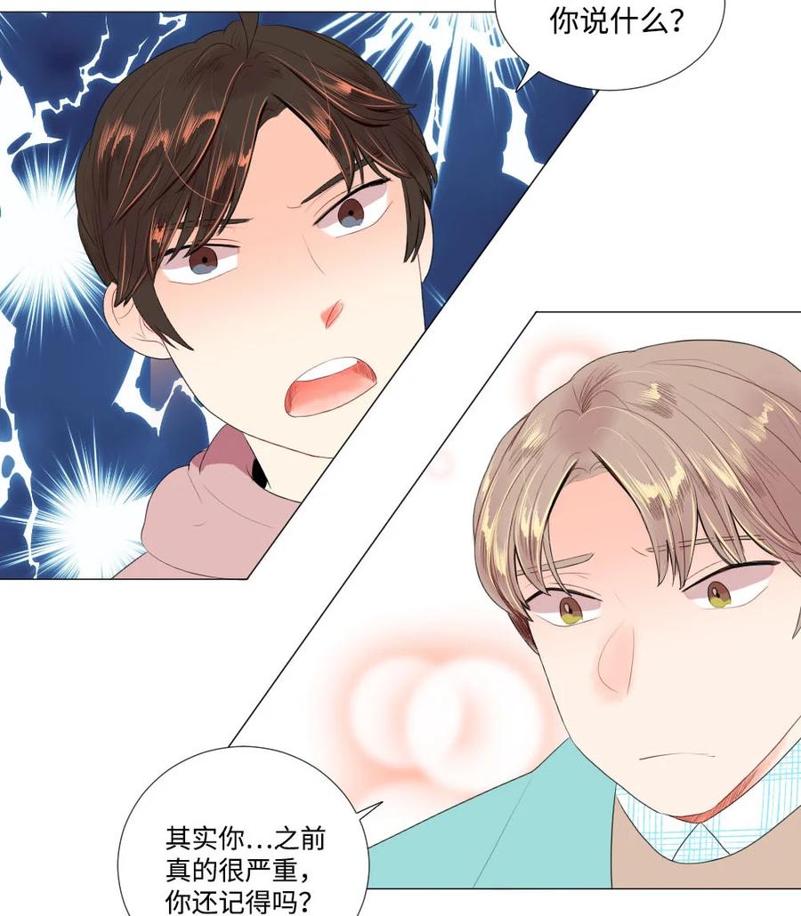 《平均的浪漫》36 失联 第12页