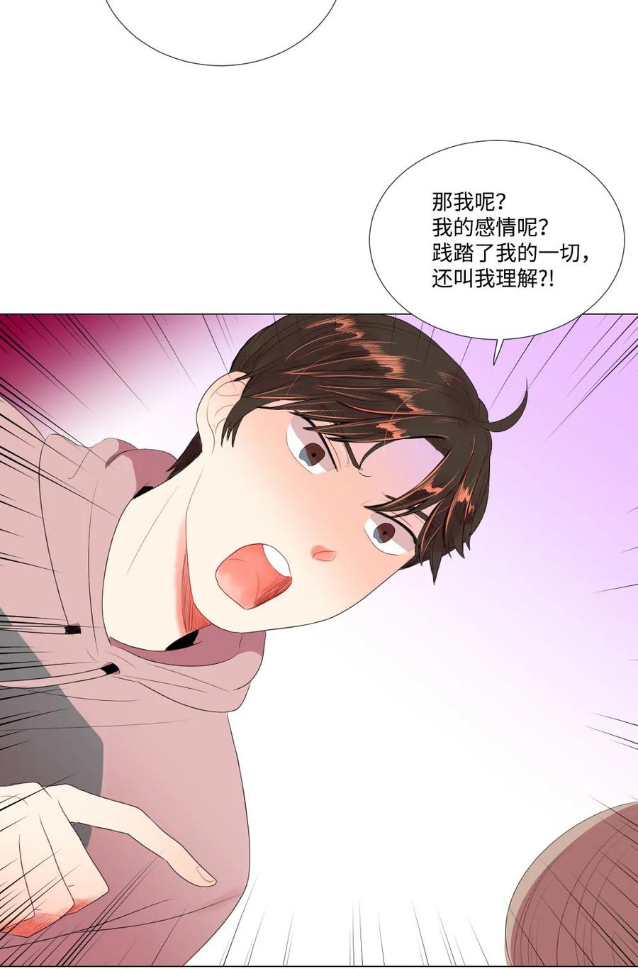 《平均的浪漫》36 失联 第14页