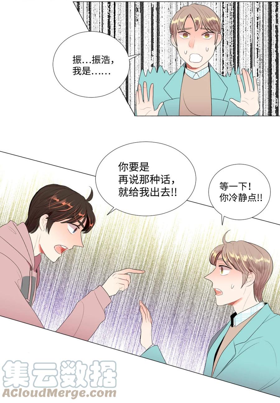《平均的浪漫》36 失联 第15页