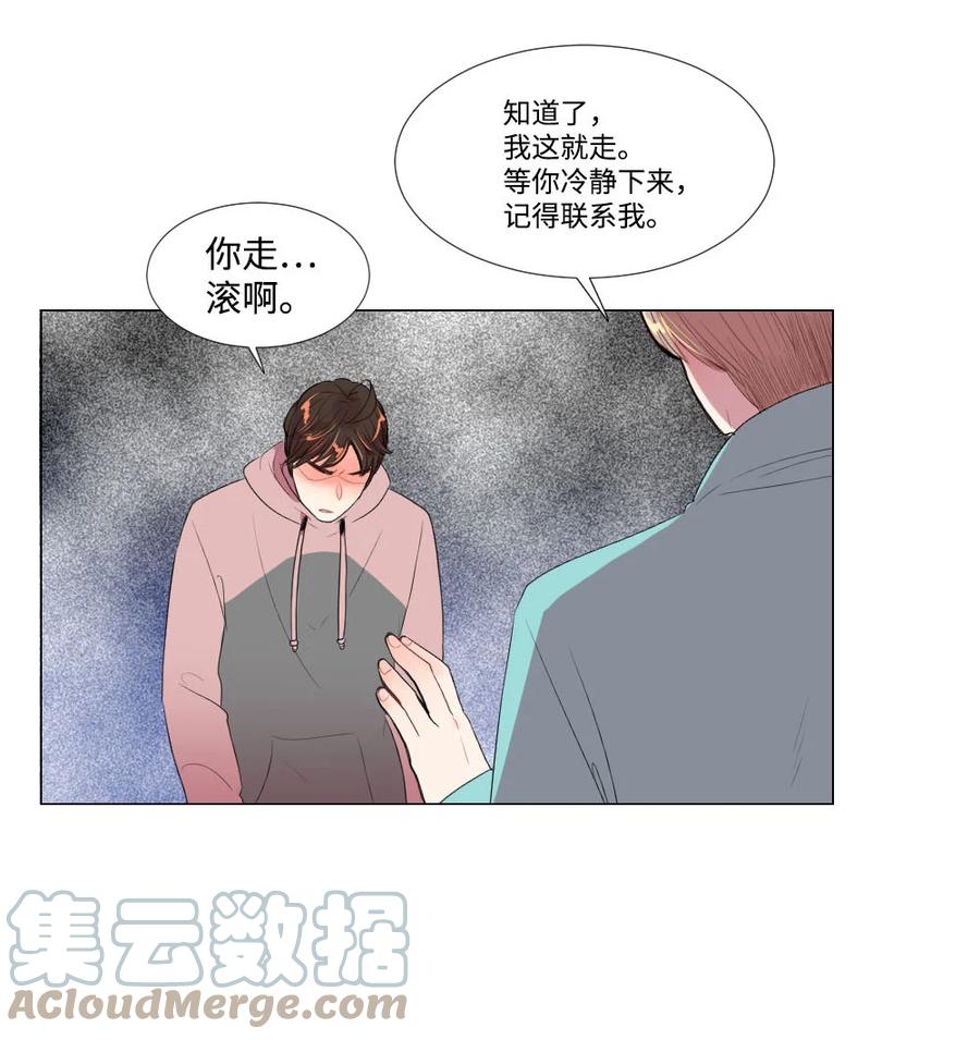 《平均的浪漫》36 失联 第17页