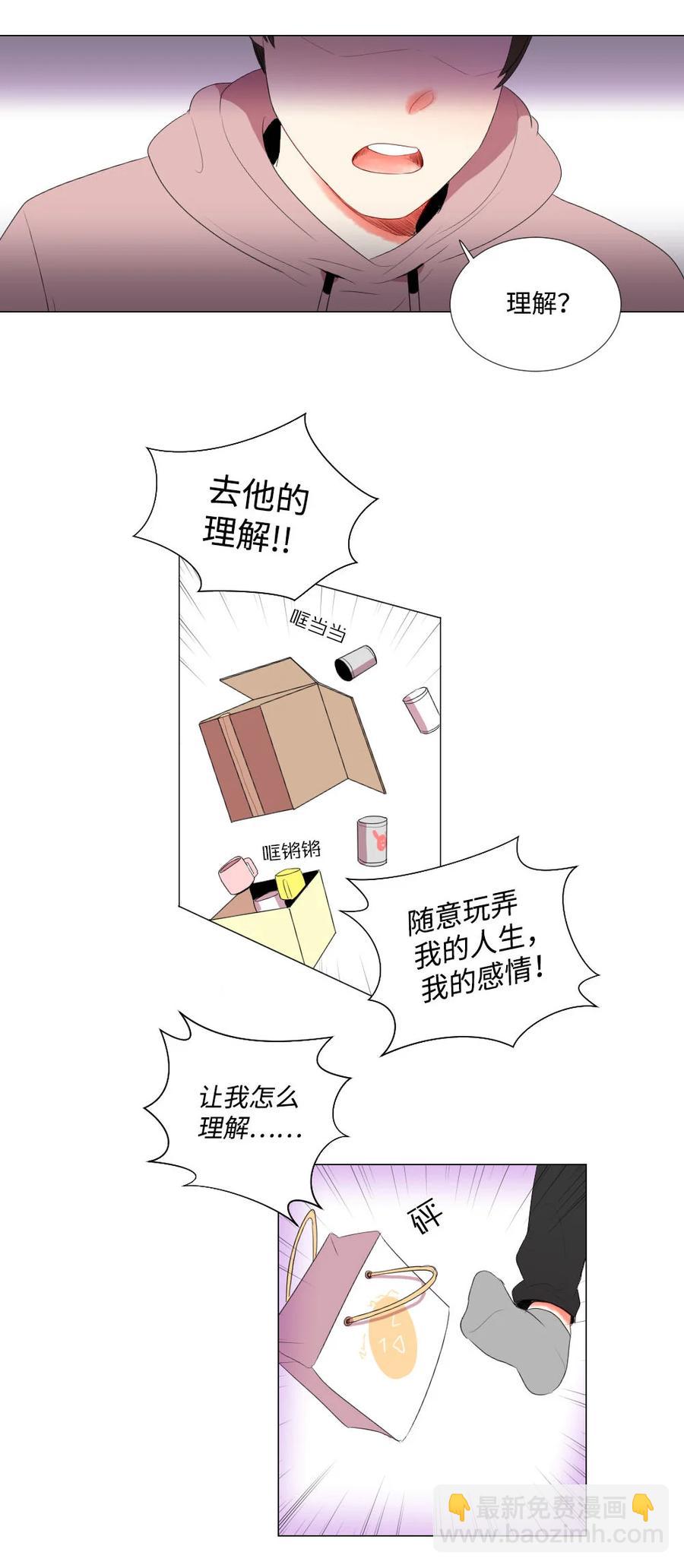 《平均的浪漫》36 失联 第20页