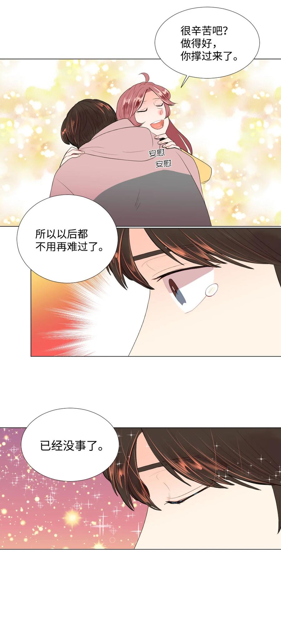 《平均的浪漫》36 失联 第30页