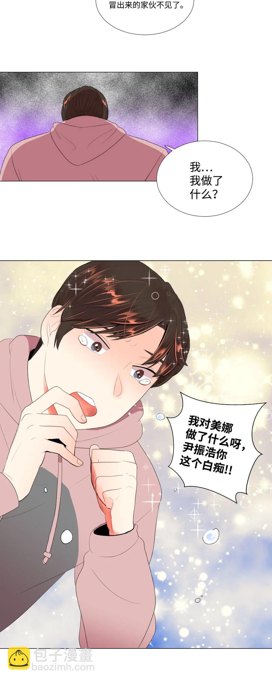 《平均的浪漫》36 失联 第32页