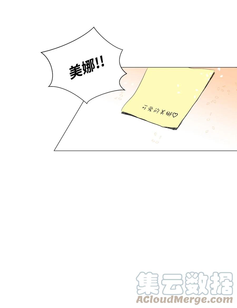 《平均的浪漫》36 失联 第33页
