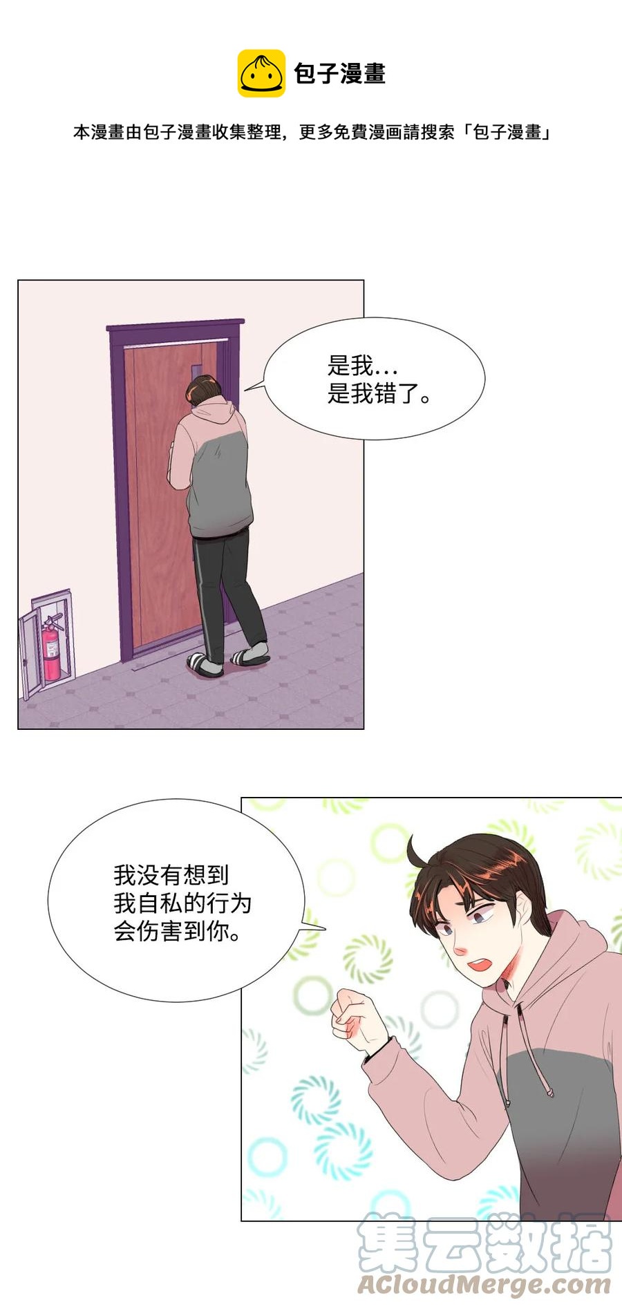 《平均的浪漫》36 失联 第35页