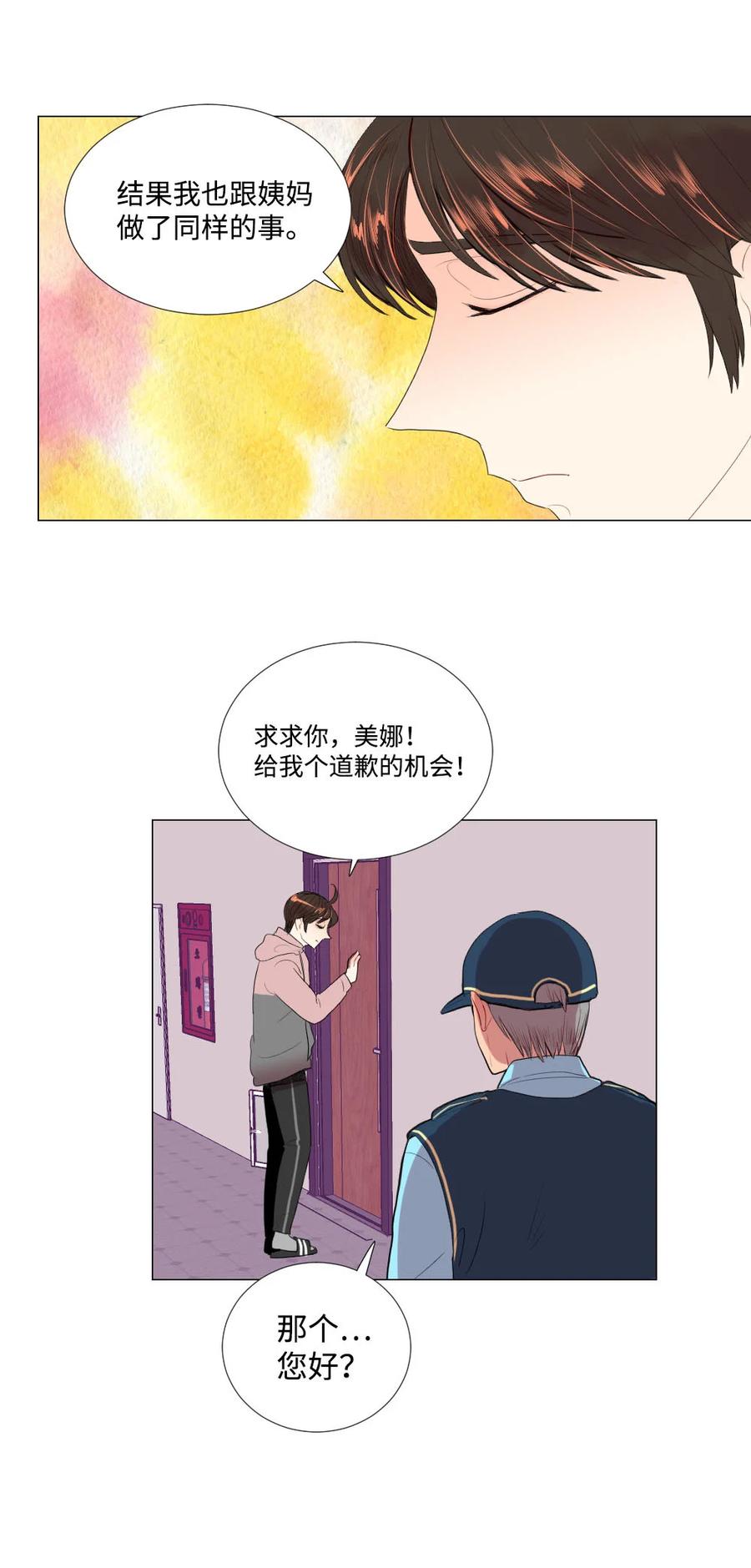 《平均的浪漫》36 失联 第36页