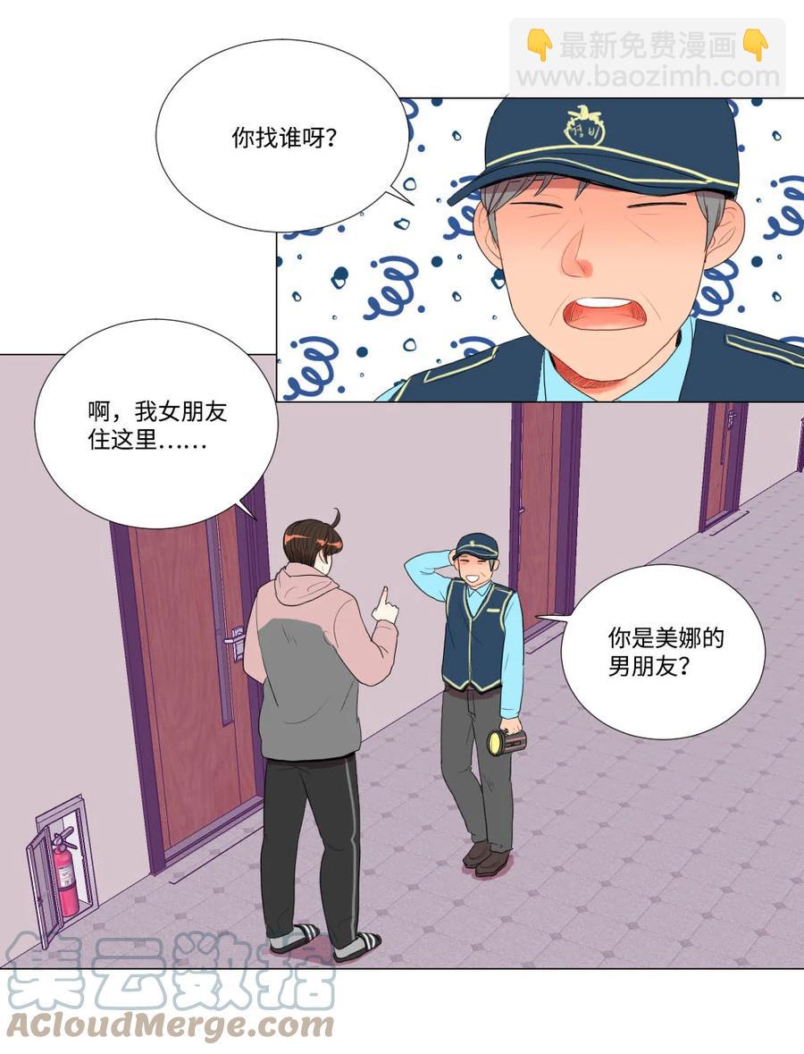 《平均的浪漫》36 失联 第37页