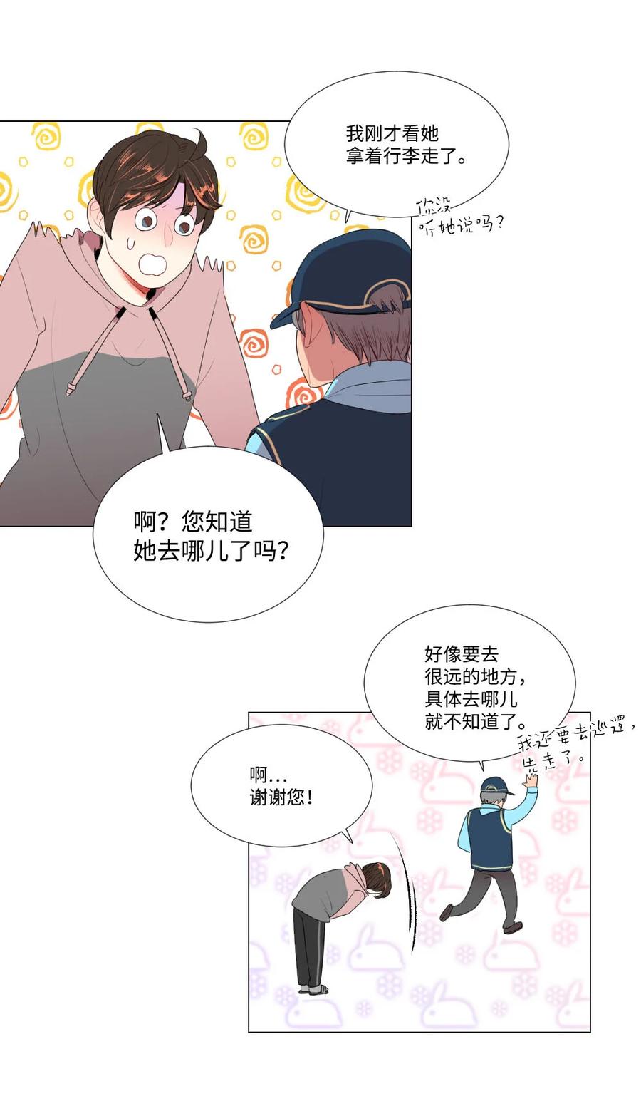 《平均的浪漫》36 失联 第38页