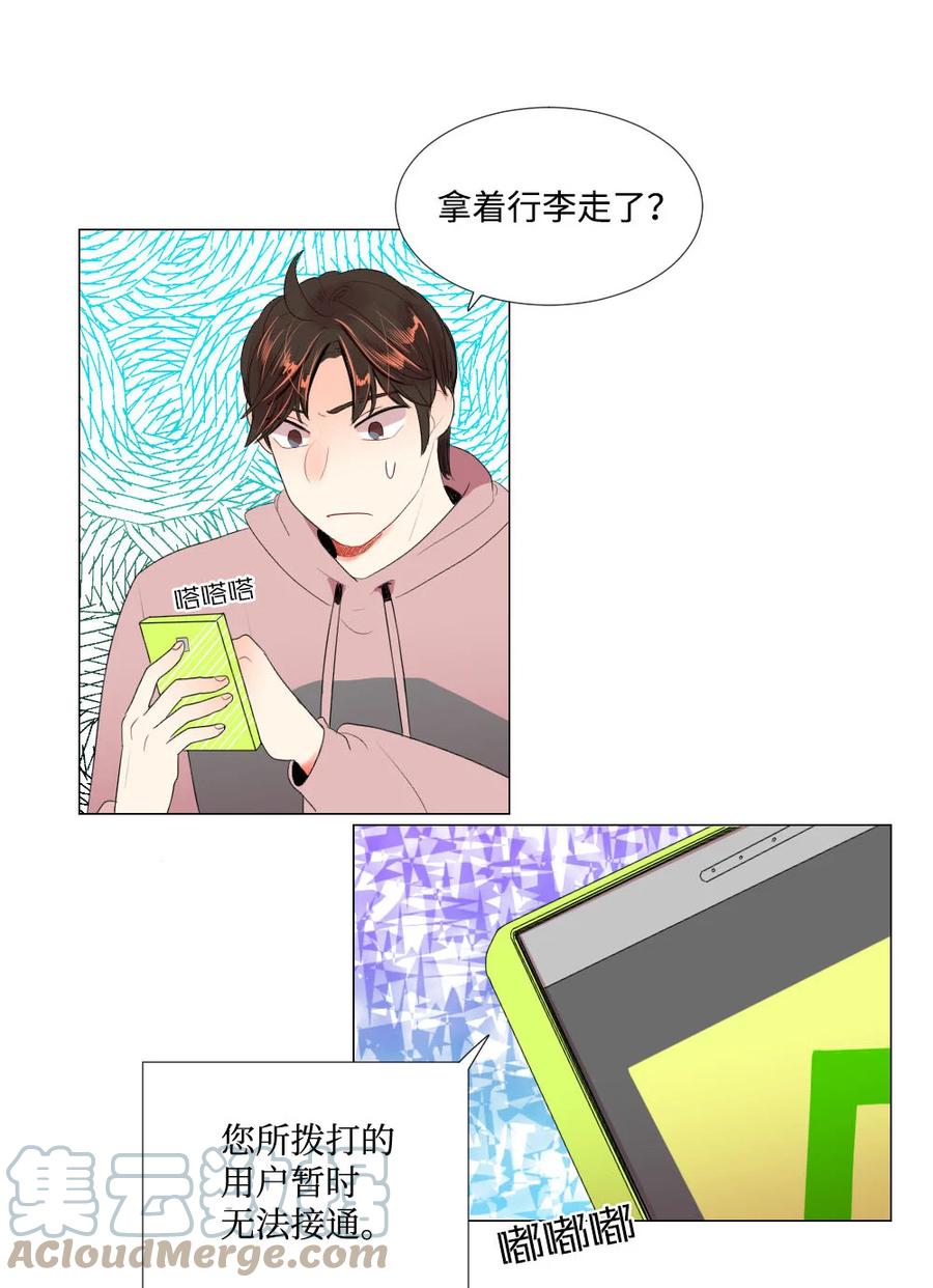 《平均的浪漫》36 失联 第39页