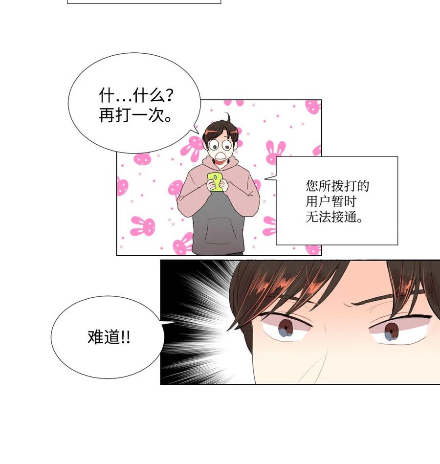 《平均的浪漫》36 失联 第40页
