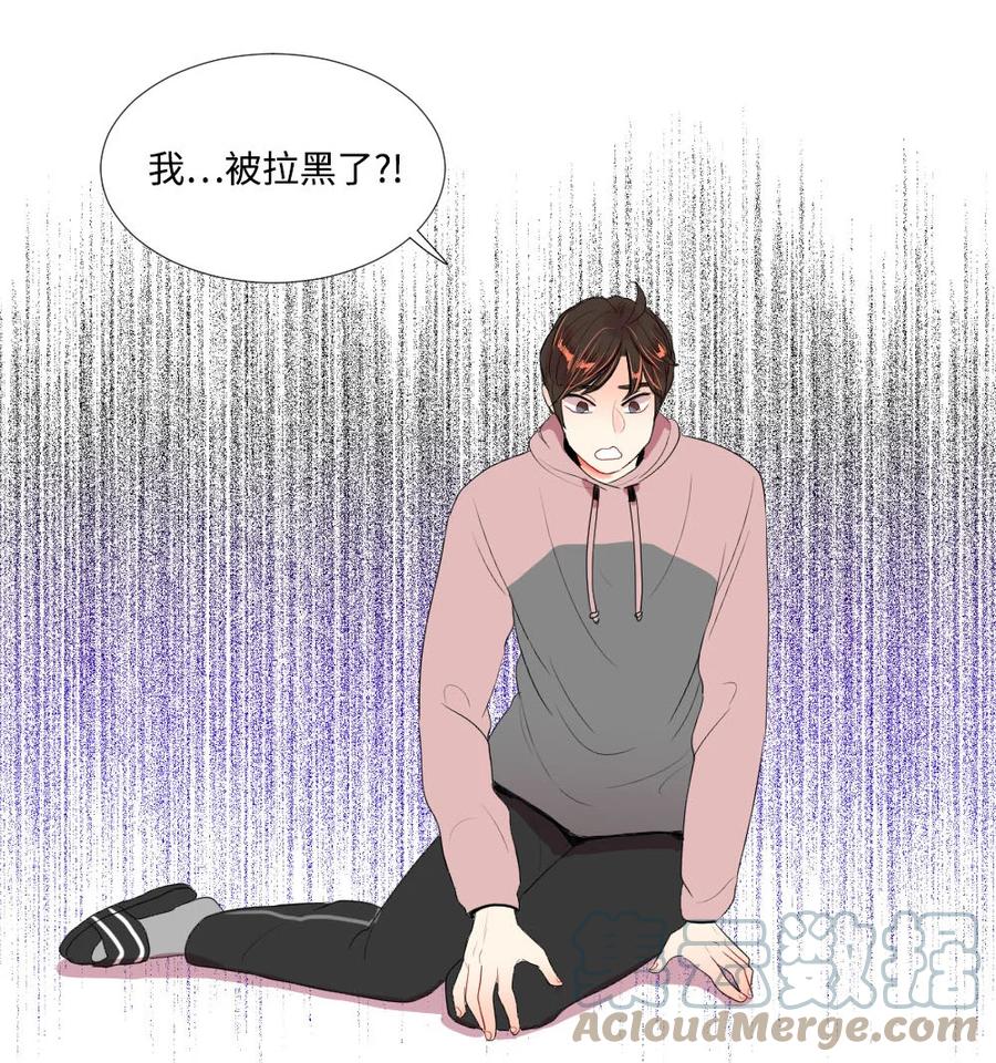《平均的浪漫》36 失联 第41页
