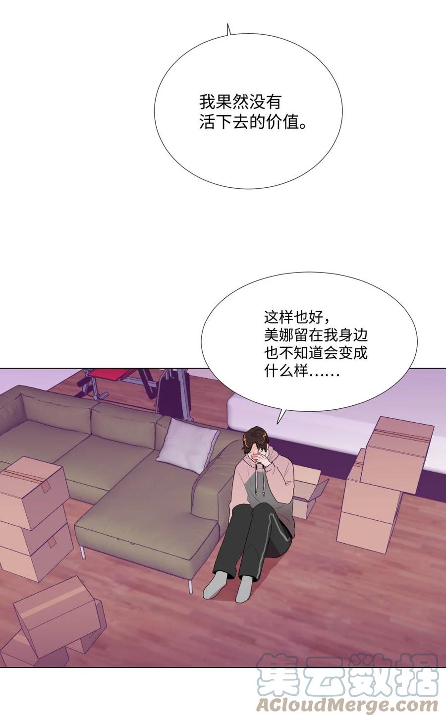 《平均的浪漫》36 失联 第5页