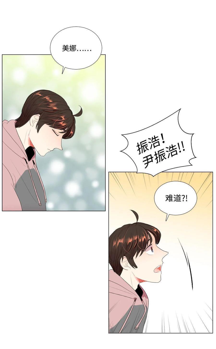 《平均的浪漫》36 失联 第6页