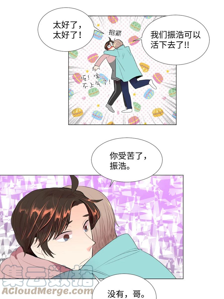 《平均的浪漫》36 失联 第9页