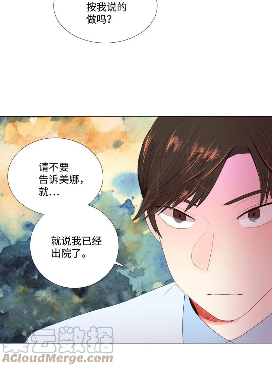 《平均的浪漫》35 真心假意 第10页