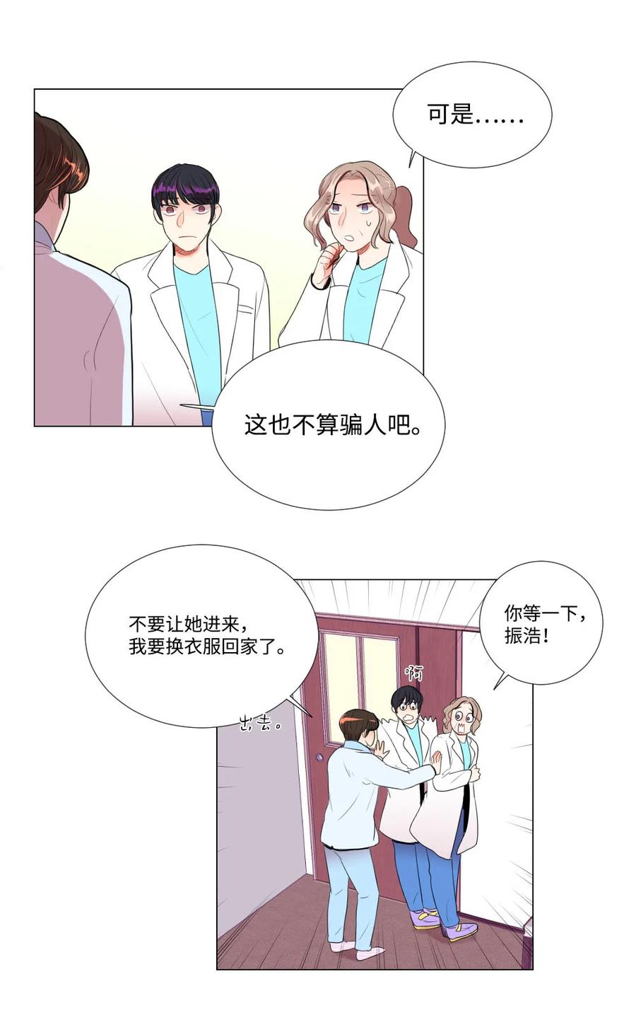 《平均的浪漫》35 真心假意 第11页