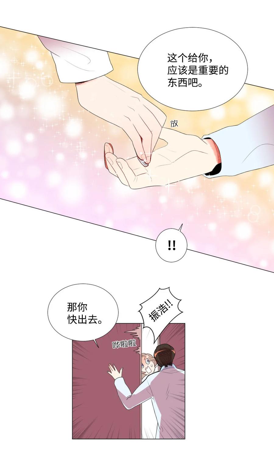 《平均的浪漫》35 真心假意 第12页