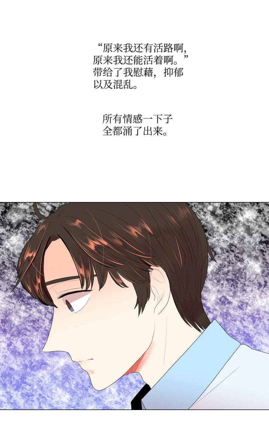 《平均的浪漫》35 真心假意 第14页