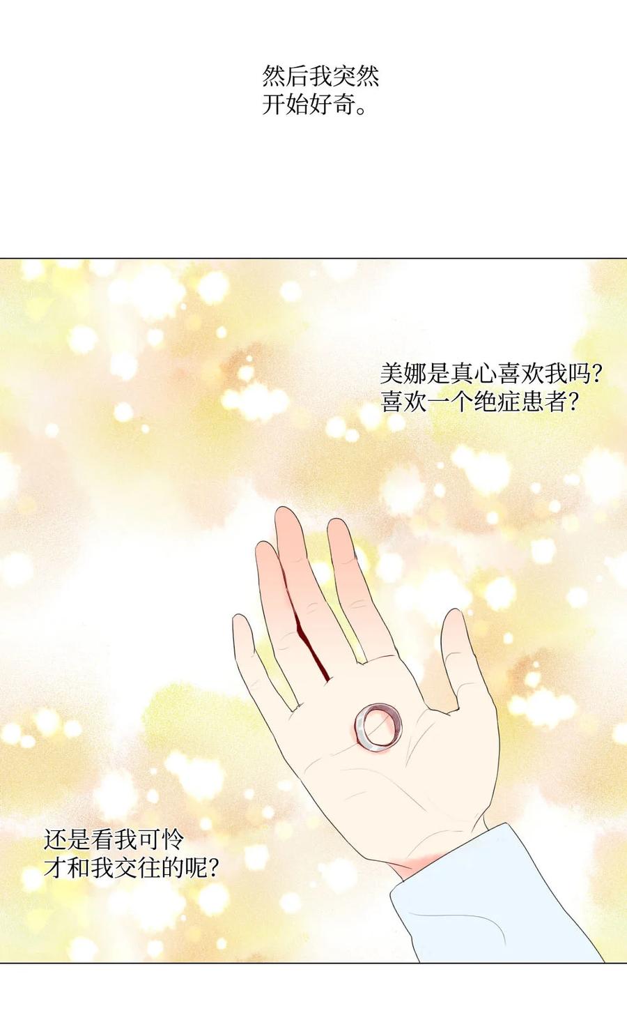 《平均的浪漫》35 真心假意 第15页