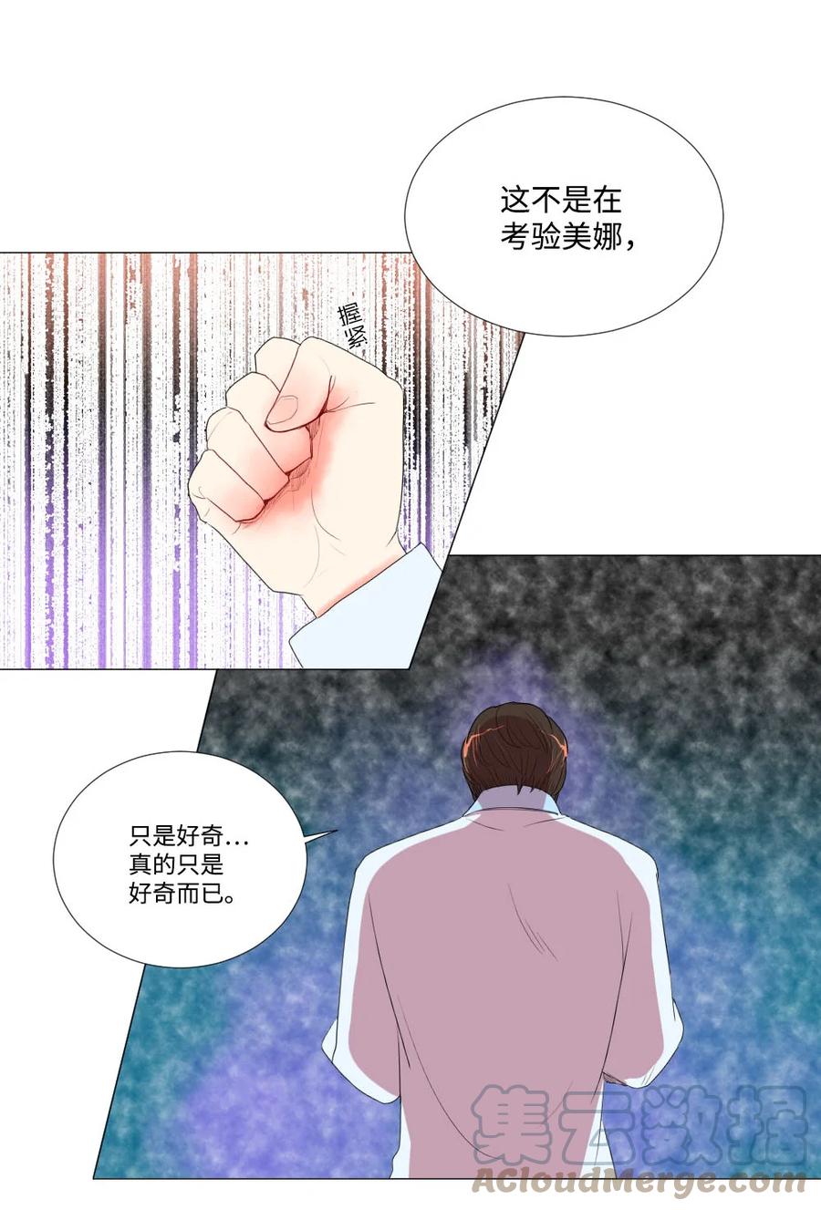 《平均的浪漫》35 真心假意 第16页