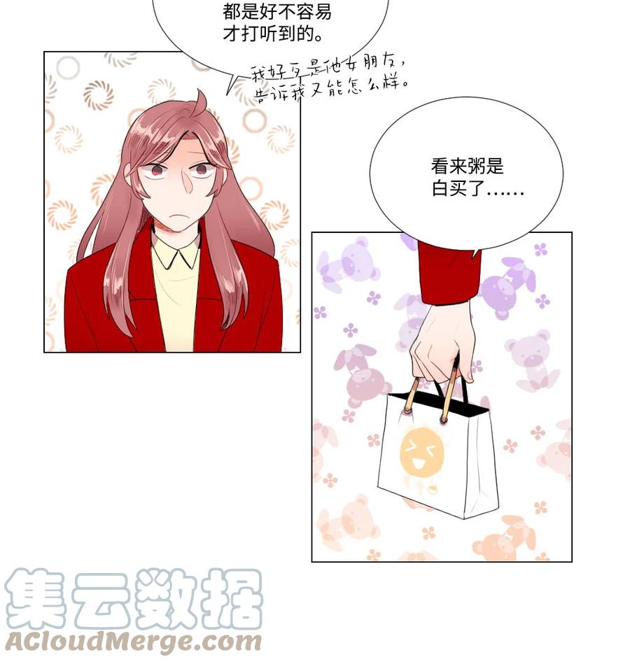 《平均的浪漫》35 真心假意 第19页
