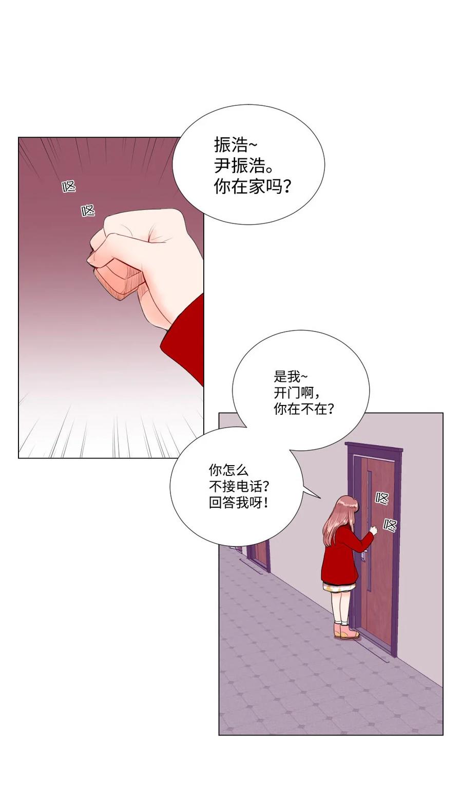《平均的浪漫》35 真心假意 第21页