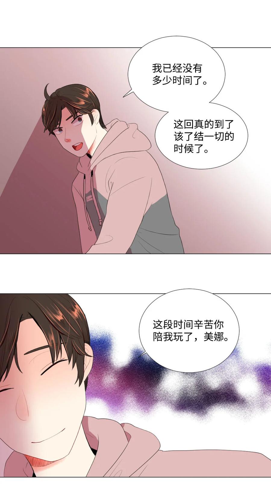 《平均的浪漫》35 真心假意 第26页