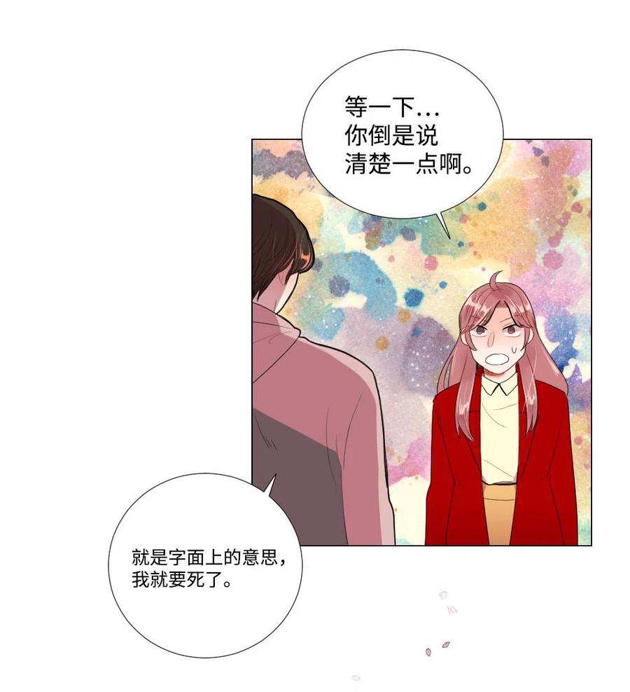 《平均的浪漫》35 真心假意 第27页