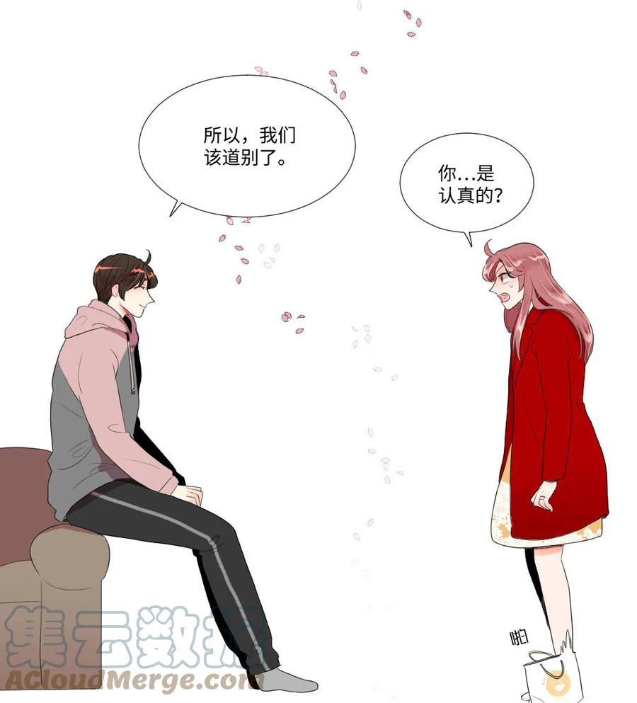 《平均的浪漫》35 真心假意 第28页