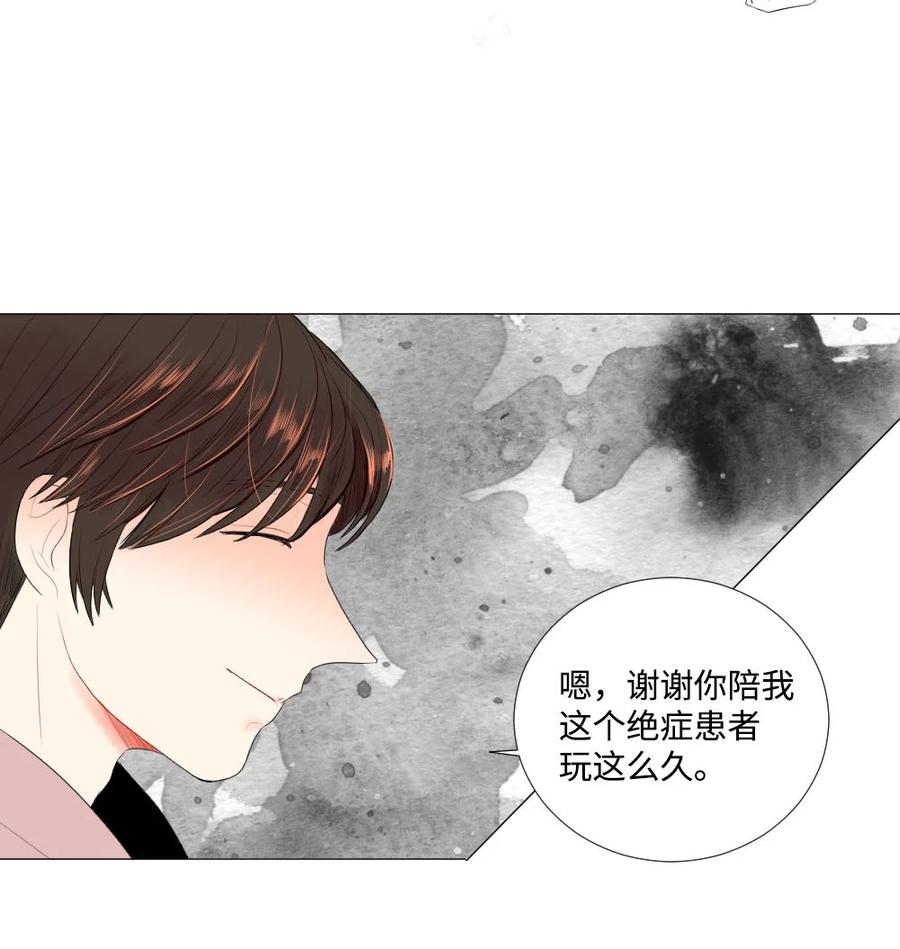 《平均的浪漫》35 真心假意 第29页