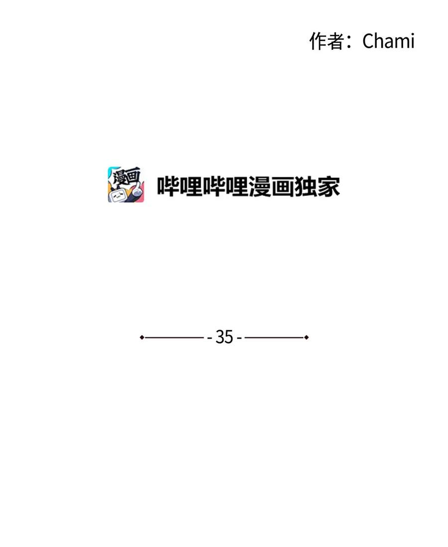 《平均的浪漫》35 真心假意 第2页