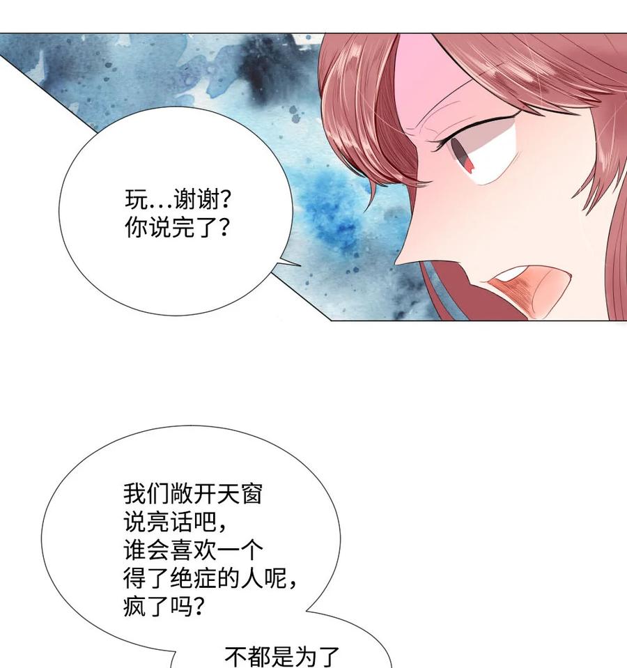 《平均的浪漫》35 真心假意 第30页