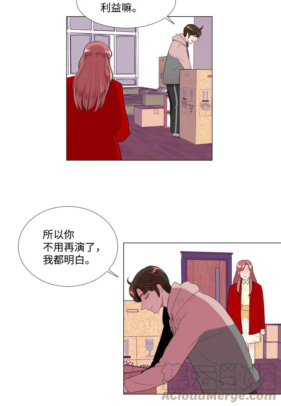 《平均的浪漫》35 真心假意 第31页