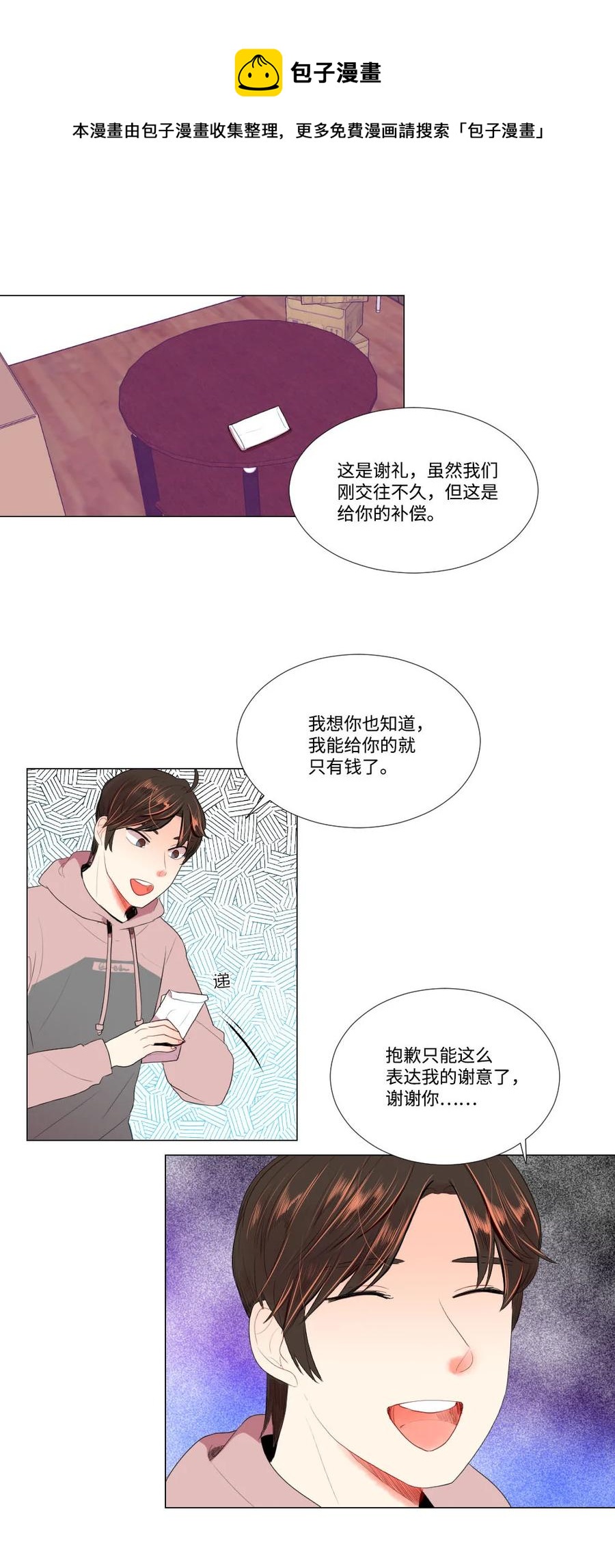 《平均的浪漫》35 真心假意 第32页