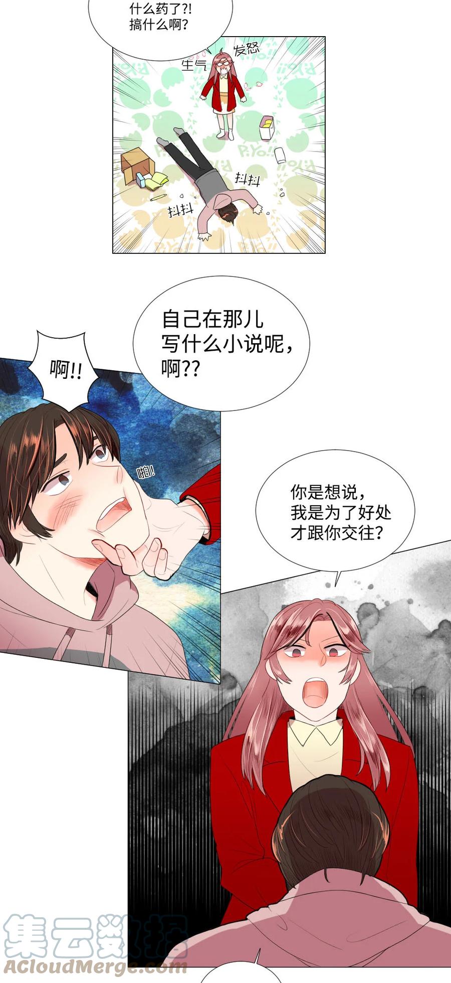 《平均的浪漫》35 真心假意 第34页