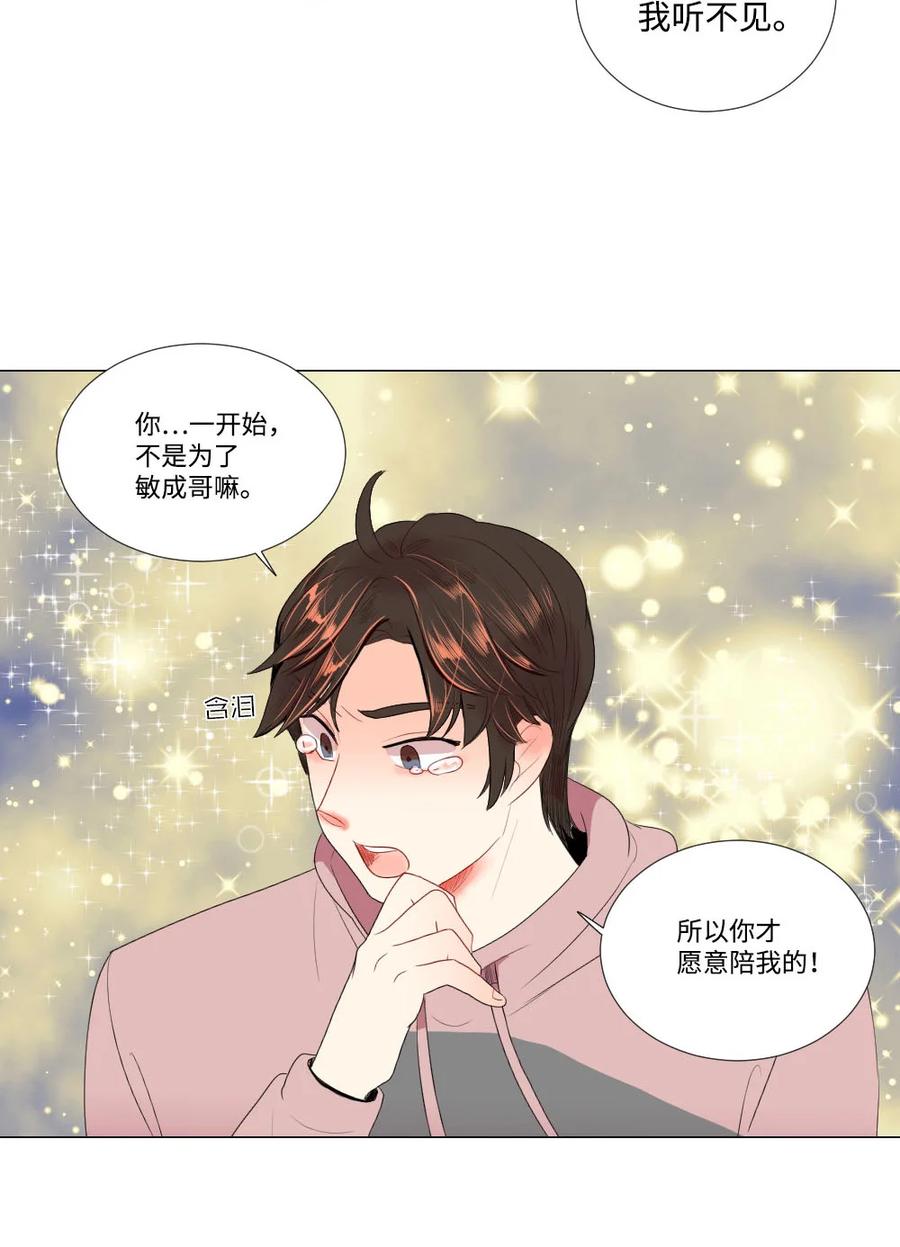 《平均的浪漫》35 真心假意 第36页