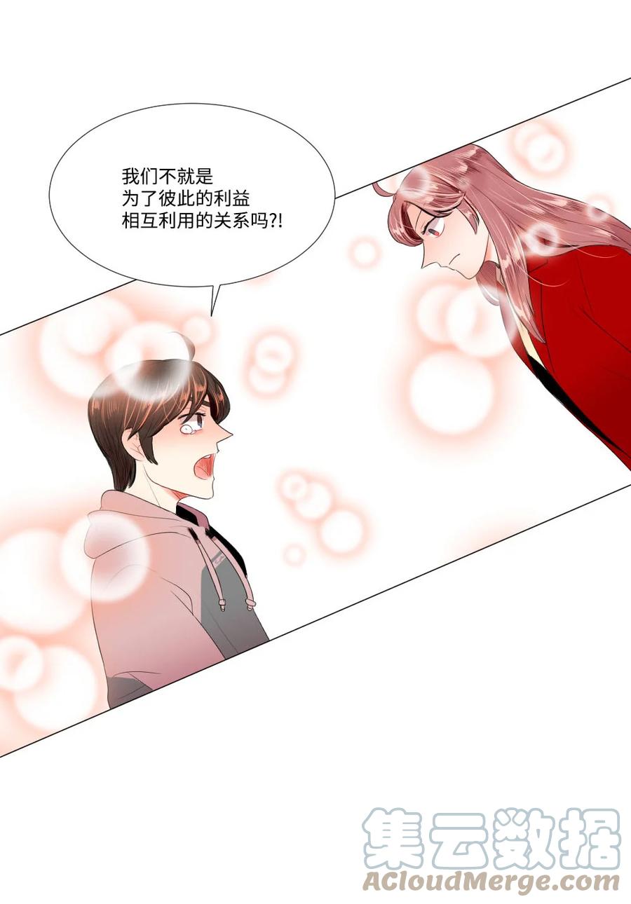 《平均的浪漫》35 真心假意 第37页